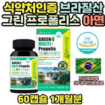 브라질프로폴리스 그린 플로폴리스 플라보노이드 식 약 처 인정 프로폴리스 아연 비타민 C 향균 면역 항산화 꿀벌 로얄젤리 액상형프로폴리스 영양제 직구