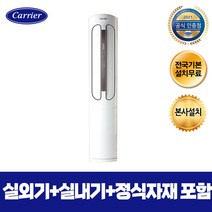 캐리어 에어로 18단 에어컨 JSCC171XAWWMD 전국 기본설치 무료