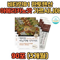 여성 체지방 감소 비타민B1 판토텐산 함유 가르시니아 10대 20대 30대 40대 여성 판토텐산칼슘 아가베분말 복부피하지방 내장지방감소 에버핏 엄마생신선물 건강한 부원료