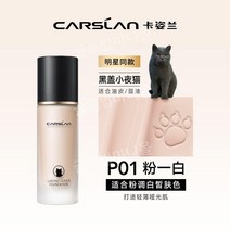 카지란 리퀴드 파운데이션 컨실러 모이스처라이징 BB크림 피부 건성 컨실러, P01 핑크 앤 화이트 (지성/복합성)