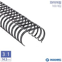 위dmnsu_카피어랜드 제본용 3대 1 와이어링 14.3mm 100개입 사무용링 서류링 용링 문구링 용지링 제본링♥sus, ♥sus적색