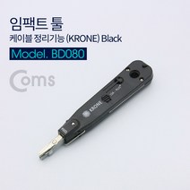 케이블 젠더 OKBD080 임팩트 툴. 케이블 정리기능 KRONE Black. TOOL