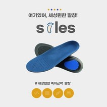 세상편한 족저근막 깔창 기본에 충실한 기본깔창