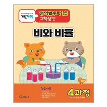 아리랑도서 기탄영역별수학 규칙성편 4과정 비와 비율, [단일상품]
