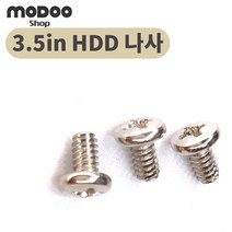 3.5in HDD나사 PC케이스 조립나사 하드디스크 장착용 나사 3.5베이 고정나사, 10개