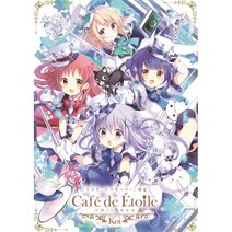 주문은 토끼입니까? 화집 cafe du Etoile 카페 드 에투알솔레유:, 대원씨아이