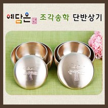 방짜유기 방짜유기그릇 유기그릇 반상기 단반상기 밥그릇 국그릇 예단반상기 예단그릇 혼수반상기 혼수그릇 부부그릇 신혼그릇세트 백화점 그릇, 예단포장(+5만원)