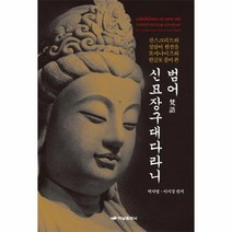 신묘장구대다라니 범어, 상품명