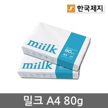 Miilk A4용지 80g 2권(1000매) 밀크, 단일옵션
