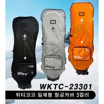 WITIKOKO 위티코코 일체형 항공커버, 블랙