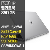 HP EliteBook 850 G5 인텔 8세대 Core-i5/i7 RAM 16GB M.2 SSD 윈도우 11설치 사무용 중고노트북, WIN11 Pro, 512GB, 코어i5
