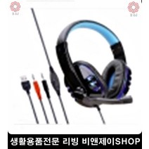 오버워치헤드셋 게이밍헤드셋 고등학생게임 인터넷방송장비 생활소품 PC부품 소품샵