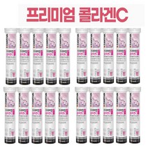 물에타먹는 발포형 잔티바 프리미엄 콜라겐c 20정 물에타먹는 흡수율높은 생선콜라겐펩타이드 비타민C함유, 20정x20통(6개월분)할인가