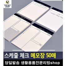 사무용품 학교 체크 정리용 메모패드 떡메 문구용품 플래너 떡메제작 메모지 문구사이트 문구, 스케줄형