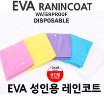 EVA우의 코트 성인용 비옷, 핑크
