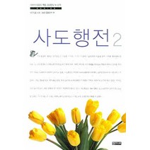 사도행전 2, 엔크리스토