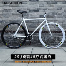 자전거 픽시 마음 타이어 브레이크 자동차 경주 도로 망 자전거 24인치 레드 심플 성인 남녀 학생 고정 기어 자전거 픽시 자전거 운동용 헬스 가벼운 경량 초경량, 화이트블랙-26인치40칼
