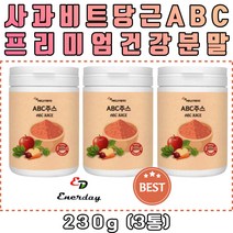 국산 사과 레드 비트 당근 ABC 주스 분말 가루 파우더 물에타먹는 아침대용 식사대용 과채 야채 쉐이크 아침식사 사과주스 당근주스 비트주스 과채주스 야채주스 옴에좋은 건강분말 야채분말 40대 50대 선물