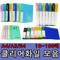 A4 A3 B4 클리어화일 10 20 40 60 80 100매 O링바인더 세금계산서철 레버화일, A4클리어화일- 20매, 분홍