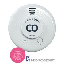 일산화탄소경보기 배터리타입 CD-S100-BAT CO경보기 유해가스경보기 연탄가스경보기 일산화탄소감지기