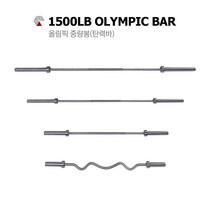 사이먼 로버스트 중량봉 1300mm ~ 2200mm 컬바 직바 올림픽봉 탄력바 역도봉 탄력봉 바벨 역기봉, 중량봉 직바1500mm