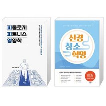 유니오니아시아 피톨로지 피트니스 영양학 + 신경 청소 혁명, [단일상품], [단일상품], [단일상품]