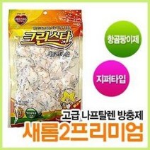 크린스타 새롬2 프리미엄 나프탈렌 (50입 항곰팡이제