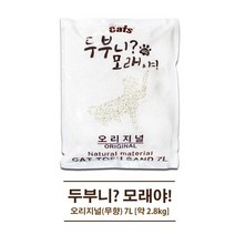 더캣츠 두부니 모래야 오리지날 7L / 고양이배변모래, 1개
