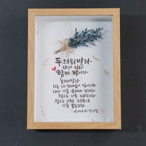 성경말씀액자 교회선물 심방 새신자 권사취임식 장로임직식 성구 기독교액자 성경말씀 캘리그라피 액자 명언액자