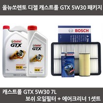 올뉴쏘렌토 디젤 캐스트롤 GTX 5W30 (6L+1L) 보쉬패키지