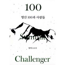 [밀크북] 로우프레스 - 100 명산 100과 사람들 : 함께 오르다