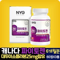캐나다 직수입 파이토젠 60캡슐 1일 1캡슐 대두 이소플라본 세이지잎 추출분말 불근 붉은 토끼풀 분말 헤스 해스 페리딘 패리딘 당귀 분말 결정셀룰로스 스테아린산 마그네슘, 60캡슐X3통(6개월분), 3개