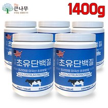 The큰나무 미국산 프리미엄 초유단백질 초유프로틴 초유 결정체 분말 가루 뼈엔 엠비피 mbp 가루 락토페린, 5통, 280g
