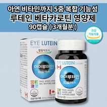 눈에좋은 루테인 500 눈 건강 기능 저하 중상 침침 피로감 눈부심 노화 노안 예방 안구 통증 황반 변성 망막 시각 시력에좋은 루테인500mg 아연 비타민 영양제 90캡슐 3개월분, 1개