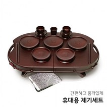 국산 휴대용 제기 16p 제기 세트 가방+돗자리 포함