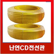 난연CD전선관 /cd파이프 노랑16mm (100M), 난연CD전선관 노랑16mm(100M), 1개