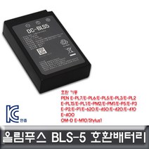 PGM*^몰올림푸스 OM-D E-M10 호환배터리 KC인증 BLS5 캐논세트 밧데리 디카 DSLR 카메라**췤pgm, a^*옵션없슴
