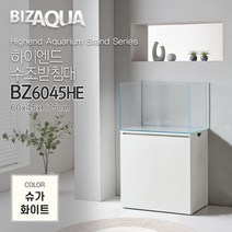 [라라아쿠아]BIZAQUA 하이엔드수조받침대[BZ6045HE] - 슈가화이트[바보사랑]