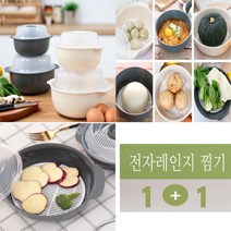 간편한 다용도 찜기 전자렌지 호빵 찜기 옥수수 계란 삶는법 고구마 만두 찌는법 계란 삶는기계, 그레이