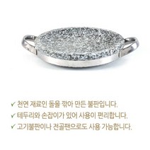천연 돌판 미니불판 곱돌 혼술구이 구이팬 돌팬 그릴 개인불판 화로 1인