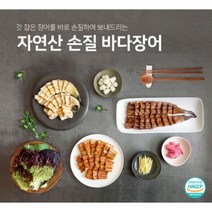 자연산 손질 바다 장어 1kg 4 - 5 인분 / 복날 초복 중복 말복 몸보신 원기 회복, 소 (9-13미)