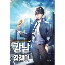 밀크북 강남 점쟁이 2, 도서