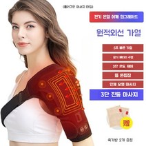 온열 어깨 마사지기 관절 회전근 견갑골 테니스 농구 배드민턴, 플러그 인 온찜질+마사지