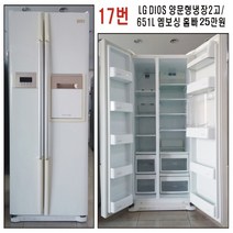 엘지 양문형냉장고, 중고냉장고