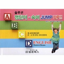 이노플리아 영단어 숙어 JUMP UP 솔루션 칼라 인쇄, One color | One Size@1