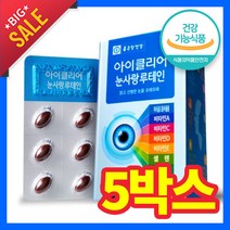 식약청 식약처 인증 종근당 건강 눈영양제 뉴테인 뉴태인 누태인 루태인 마리골드 매리골드 효능 중년 40대 50대 60대 70대 부모님 눈 노화 개선 식품 홈쇼핑 효과 보호제 추천, 5박스, 30캡슐