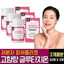글루타치온 고함량 GLUTATHIONE 저분자 피쉬콜라겐 펩타이드 엘라스틴 시스테인 히알루론산 밀크세라마이드 셀렌 산화아연 면역력 미백효과 이너뷰티 건강기능식품 간해독 영양제 추천, 60정 X 3개