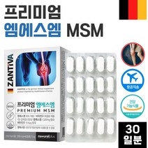 식약청 인정 독일 완제품 직수입 프리미엄 MSM + 비타민D 60정 1개월분 . 여성 남성 중년 장년 노년 부모님 시니어 주부 회사원 여자 남자 50대 60대 70대, 1통