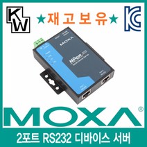 MOXA NPort5210 2포트 RS232 디바이스 서버, 오마켓 본상품선택