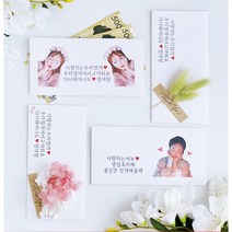 어버이날 자유 문구 용돈 봉투 드라이플라워 사진 결혼 기념일 생신 돈봉투, 포토1, 배경제거1
